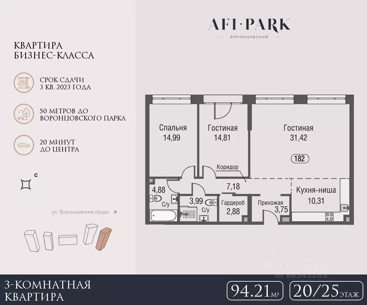 ЖК Клубный квартал AFI Park Воронцовский