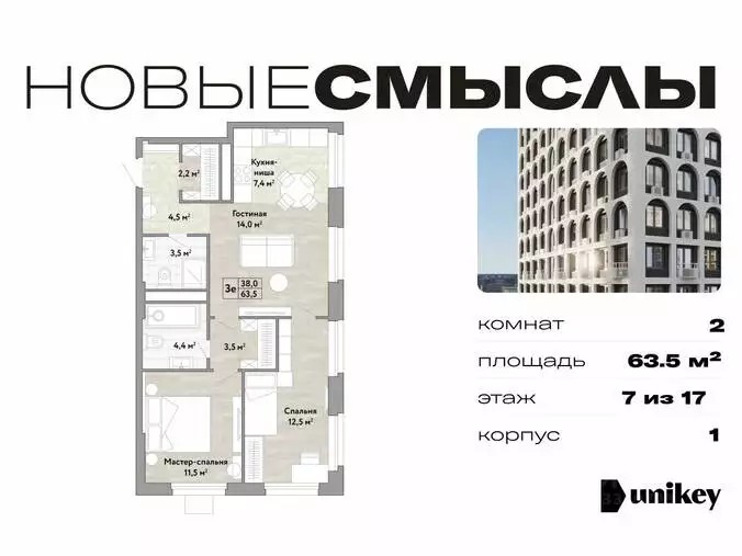 ЖК Новые смыслы