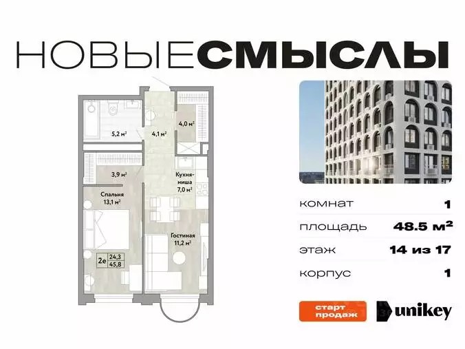 ЖК Новые смыслы