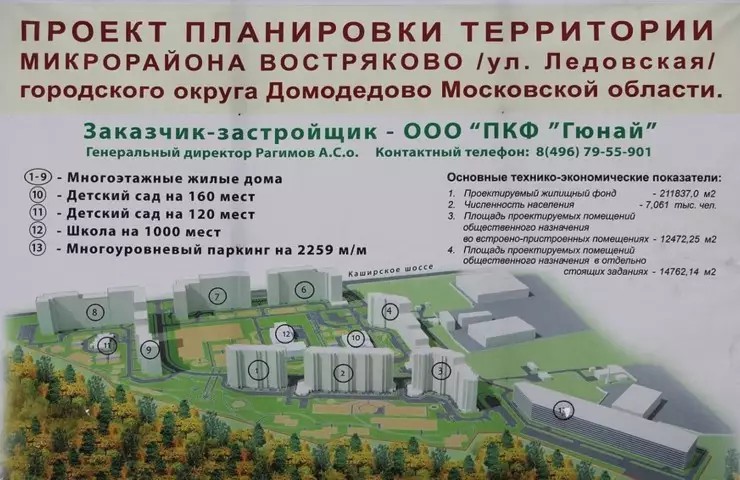 ЖК на улице Ледовская