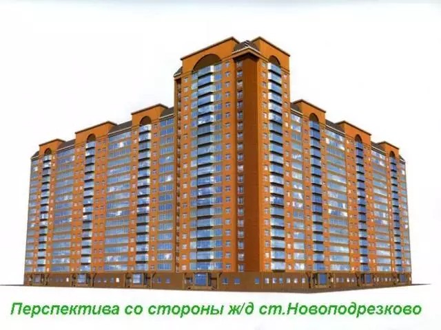ЖК Микрорайон Подрезково